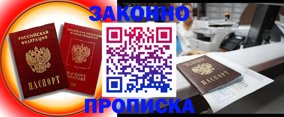 временная регистрация купить в Заинске
